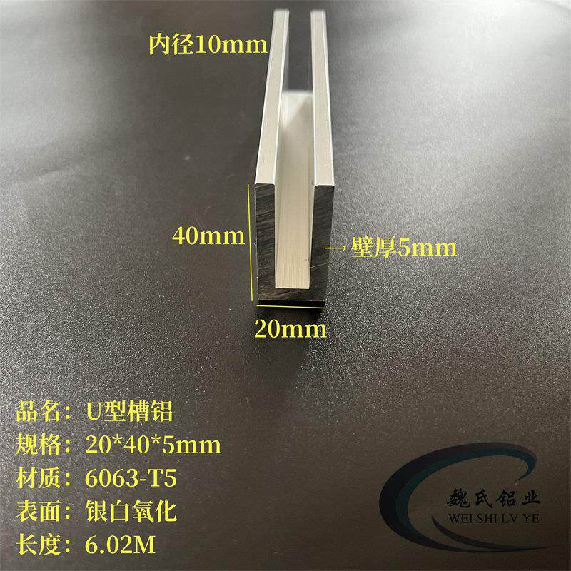 U型铝槽20*40*5mm内径10mm铝合金槽铝6063氧化C型铝导轨玻璃卡槽