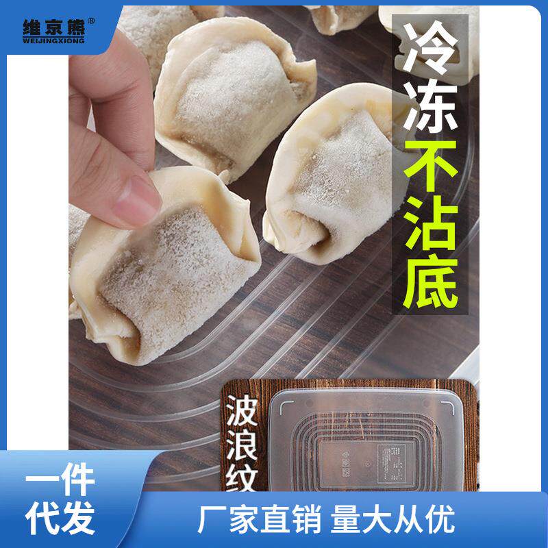 饺子盒收冰保鲜冷箱冻盒子西装水纳饺馄饨云吞479的速冻辰