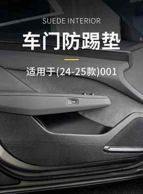 适用2425款极氪001BC柱防踢垫车门防踢垫防磨损垫蓝色黑色防踢垫