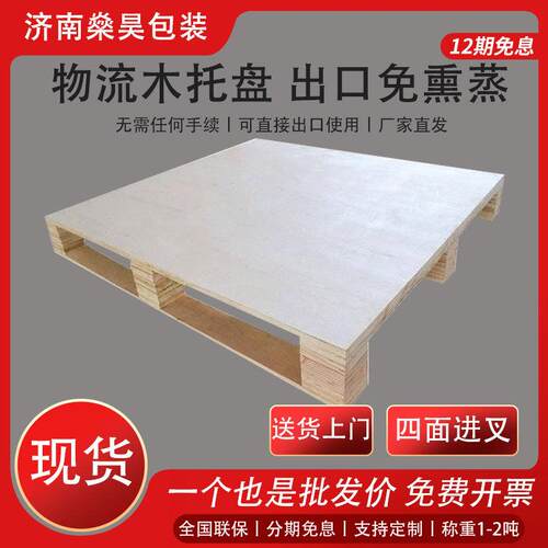 木卡板物流木托盘免熏蒸工业叉车出口垫板托板栈板四面进叉木卡板