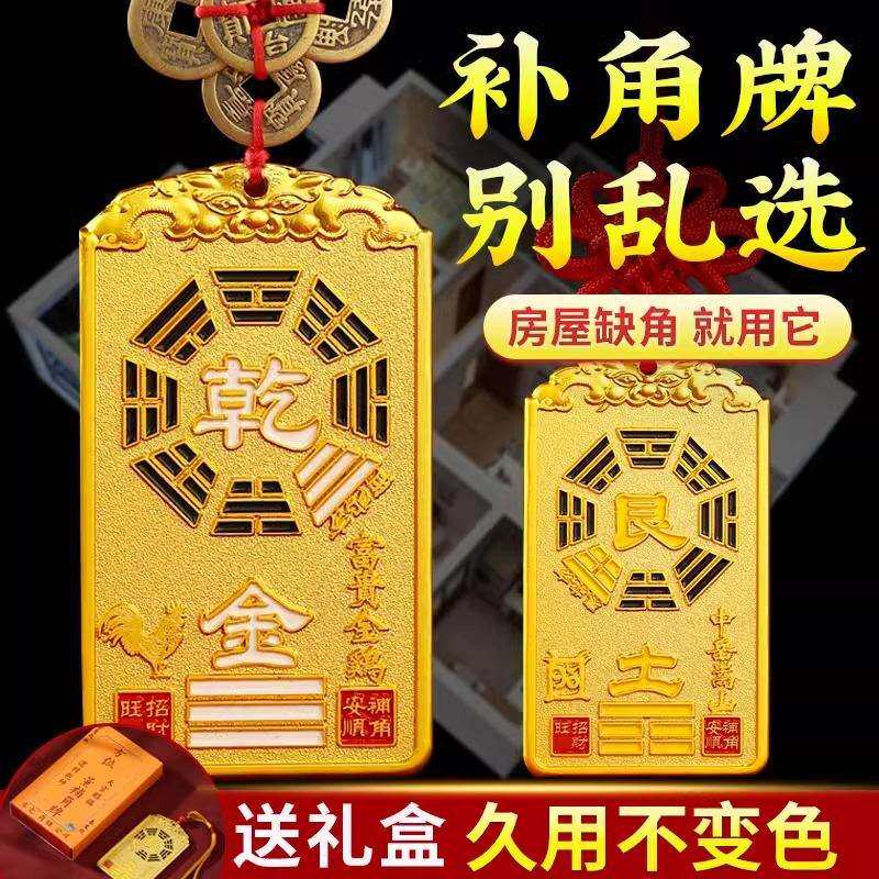 房屋缺角补角牌全铜制质乾卦牌黄西北角东北艮卦坤艮兑坎巽离挂件