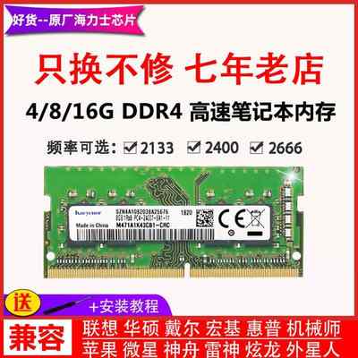 海力士芯片内存DDR4 2400 2133 2666 8G 4G 16G笔记本电脑内存条