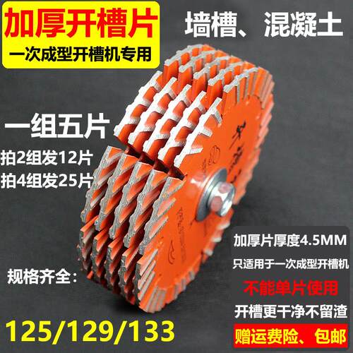 133加厚开槽片129一次成型开槽机切割片125金刚石锯片混凝土锯片