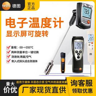 德图testo905刺入式 工业电子测温 热电偶食品温度计高精度接触式