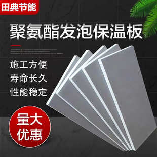 聚氨酯外墙保温板 屋顶冷库内墙轻质泡沫阻燃隔热聚氨酯保温板