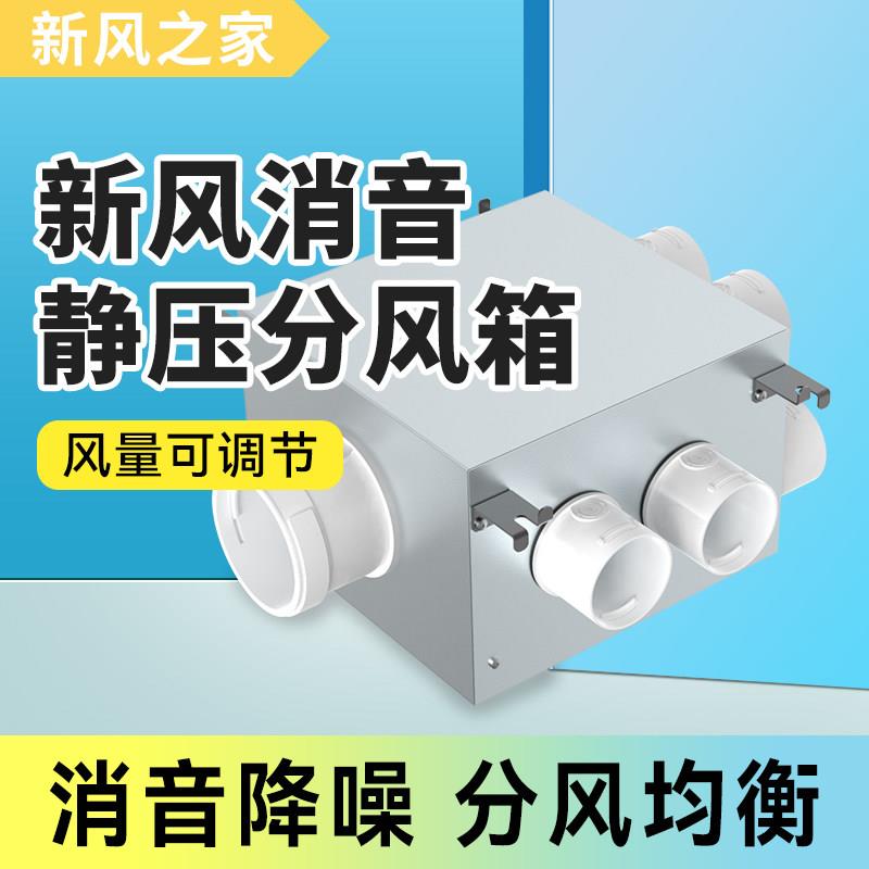 新风PE管一分六八十二六口分风箱分支箱ABS金属消音降噪分支器