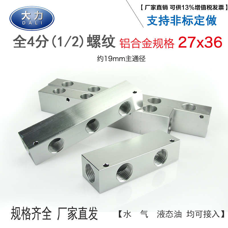 汇流板27x36全4分气排空气分配器油排分配器气路分配器分气排