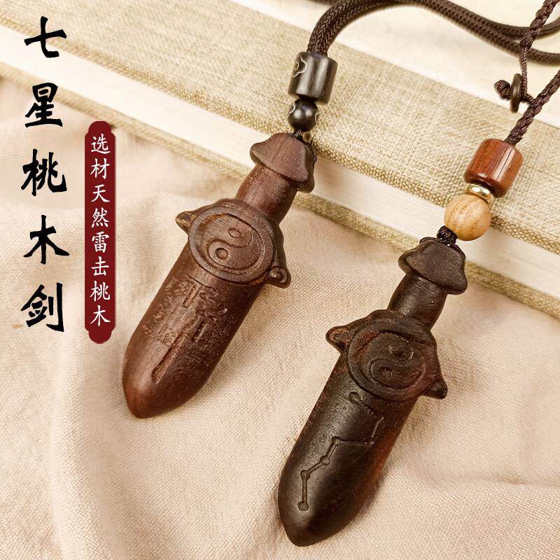 雷击桃木剑吊坠紫微雨渐耳七星剑钥匙扣八卦婴儿宝宝男女平安挂件