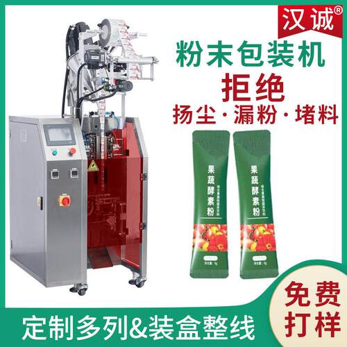 益生菌粉末条状包装机 低聚果糖粉剂包装机 条包粉末包装机