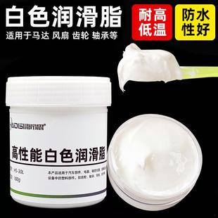 白色润滑脂风扇汽车门导轨油精密打印机齿轮轴承油塑料机械润滑膏