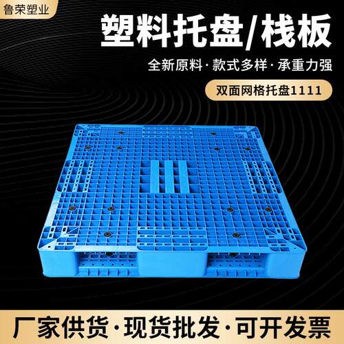 仓储物流叉车用塑料托盘 双面网格托盘四面进叉全新网格托盘栈板