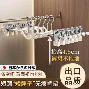 2026新款日本短颈裤夹家用无痕挂裤子衣架带夹子缩脖子矮颈裙子夹