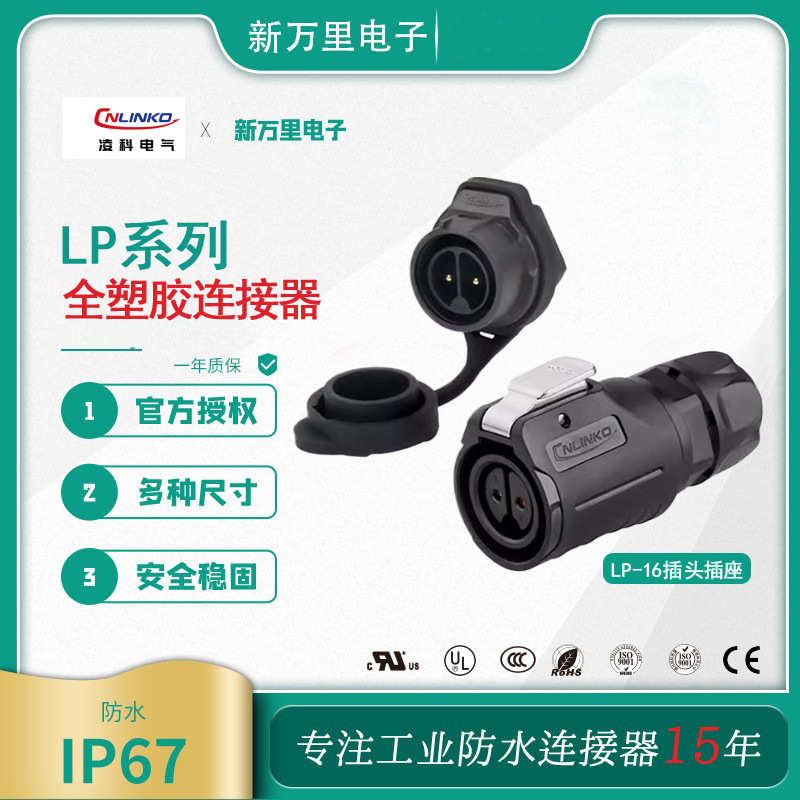 lp234塑料连接器57信号航空科凌-16防水 插头电源芯医疗器械 圆形