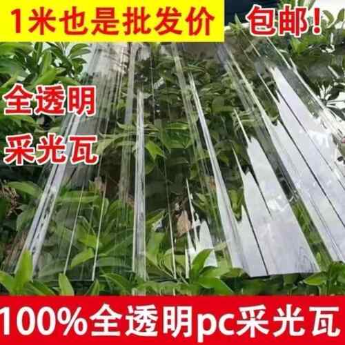 840型PC采光瓦楞板全透明阳光板采光瓦雨棚屋顶大棚温室钢结构房