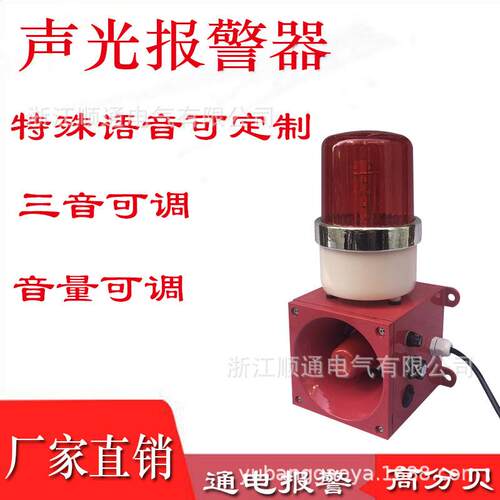 SGB-1WTAPC-24,WTAPC,YG-2460PA多功能船舶冶金天车声光报警器