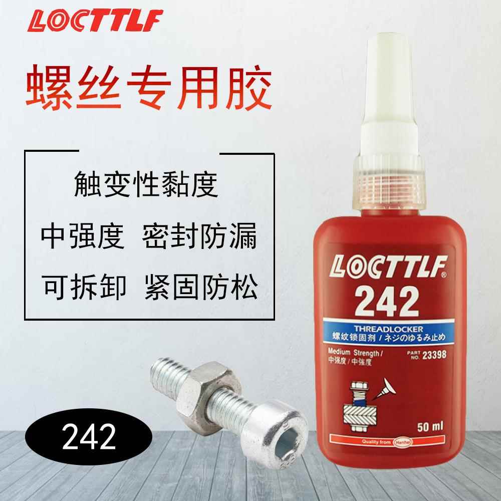 乐秦242螺丝胶 金属螺纹锁固剂 242厌氧胶 厂家可拆卸密封胶