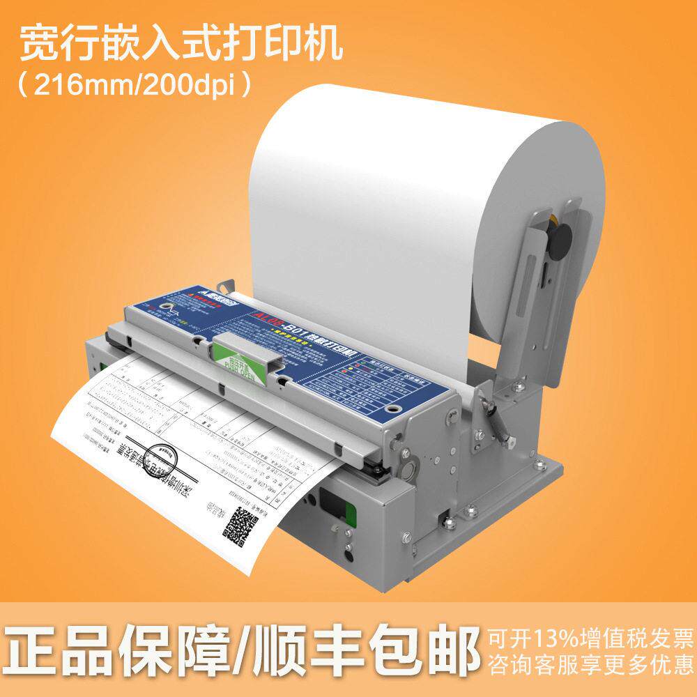 A4宽行嵌入式热敏打印机航海日志气象图打印钢铁化工危废标签打印