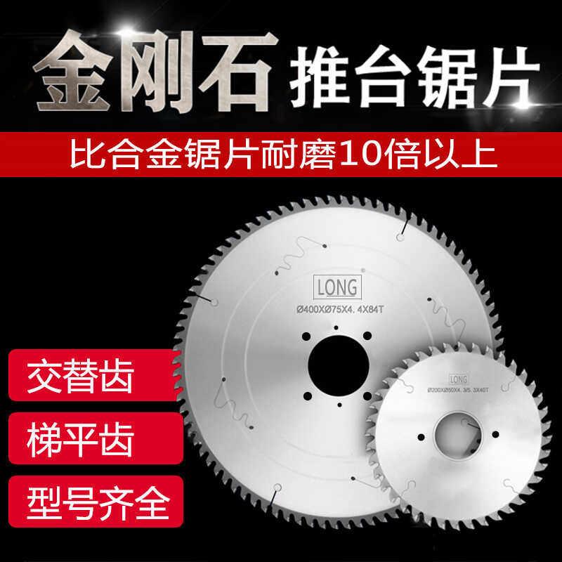 木工金刚石锯片300精密推台锯PCD锯片电子锯400开 料锯裁板锯84齿