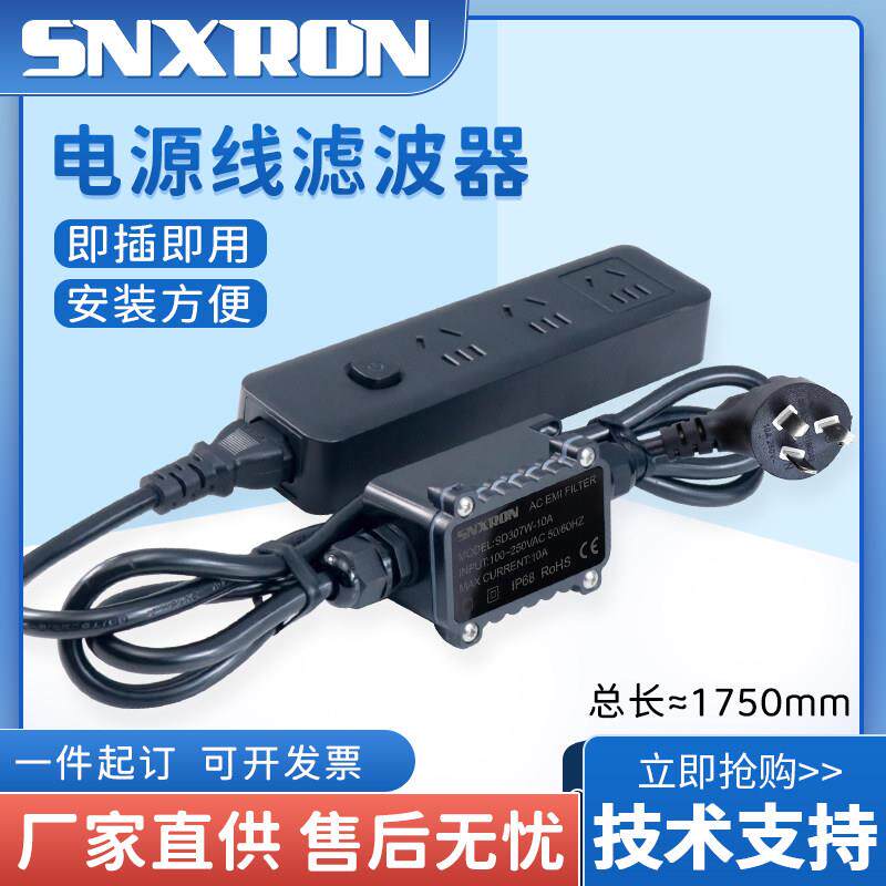 EMI电源线滤波净化器220V交流单相10A插头电视音响C13排插座干扰