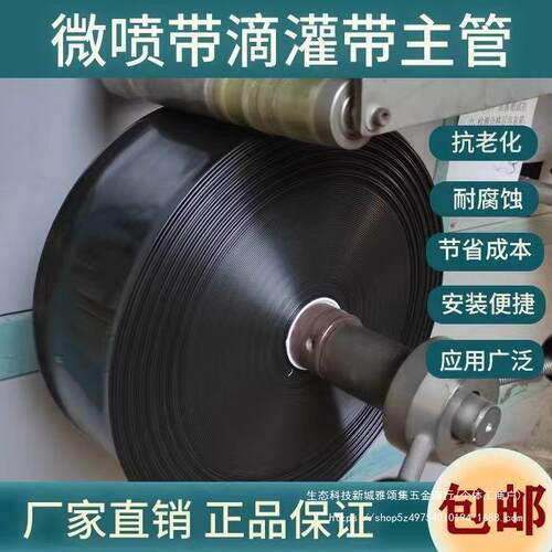 滴灌带主管微喷带软主带水带农用灌溉加厚高压农用水带水带喷灌
