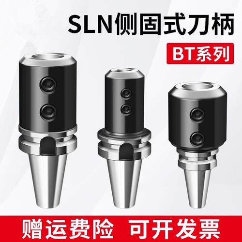 数控侧固式刀柄BT30/40/50-SLN10/16/25/32/40快速钻暴力U钻刀柄