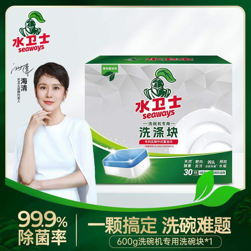水卫士洗碗块洗碗机专用洗涤剂泡腾片厨房去油除菌亮碟商用全机型