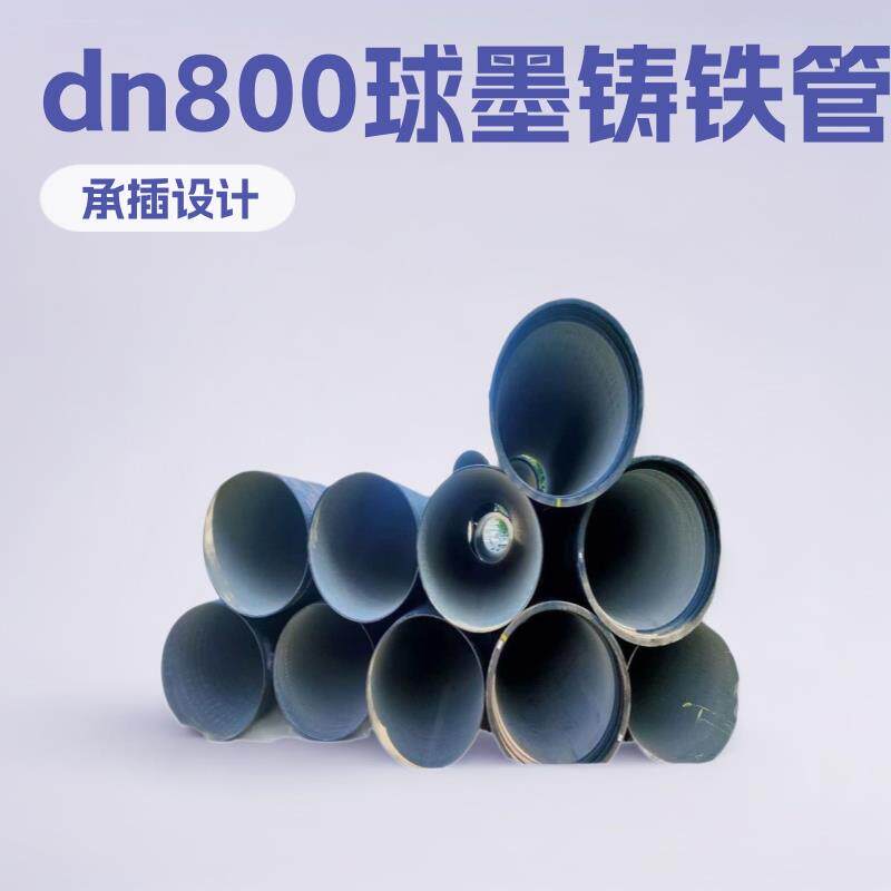 供水承插球墨铸铁管 球墨铸铁顶管 双发兰管 生产厂家