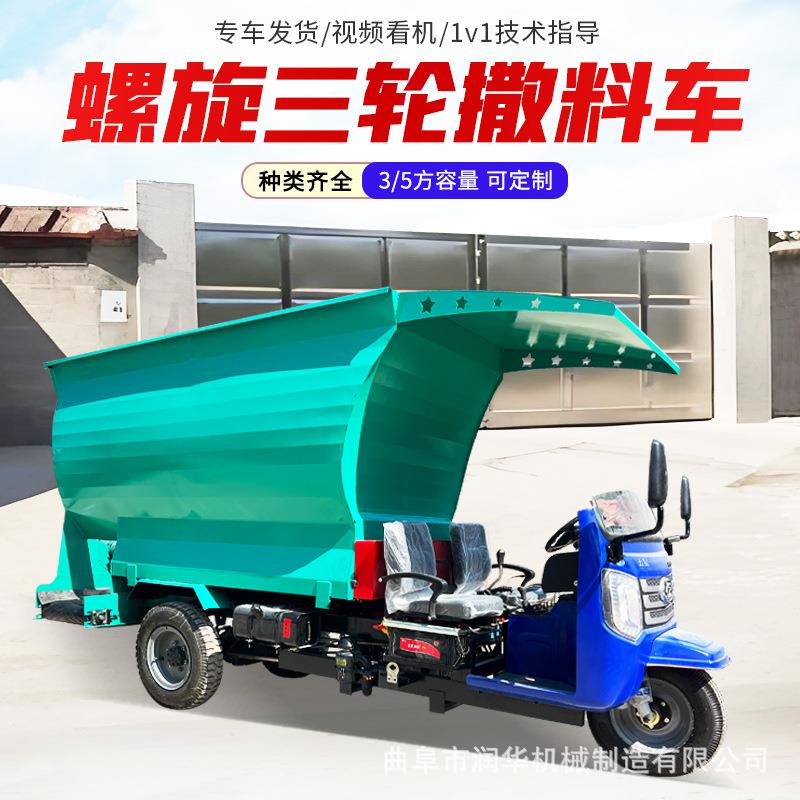 柴油5立方三轮撒料车牛羊饲喂自动撒草机操作简单机械化喂牛车
