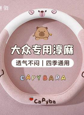 大众方向盘套夏季卡通淳麻id3朗逸polo速腾迈腾id4凌渡防滑车把套