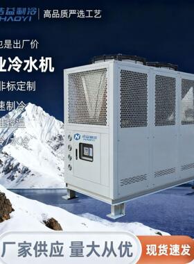 工业冷水机制冷设备80P螺杆式水冷机组激光冷水机大型工业冰水