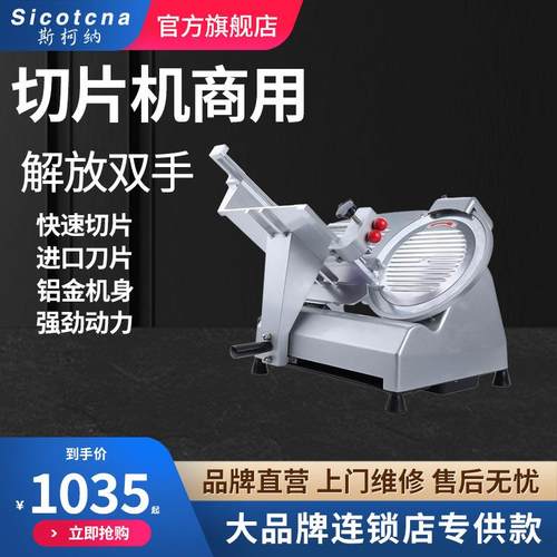 斯柯纳商用切片机全自动切肉机电动刨肉机肥牛冻肉羊肉卷切片机