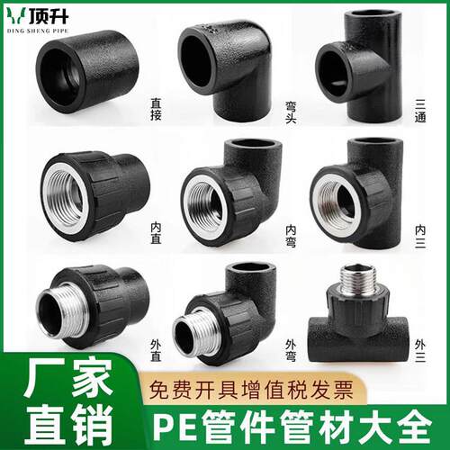 PE管配件自来水管热熔接头pe水管4分6快接直接三通弯头阀门pe管件