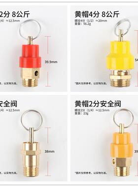 空压机安全阀8KG小红帽安全阀 0.8MPA小黄帽排气阀泄压阀厂家