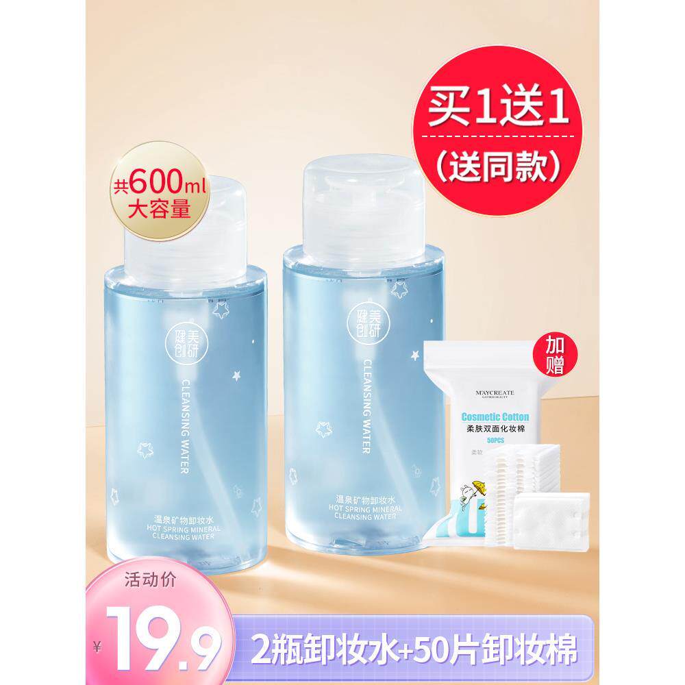 正品2瓶|健美创研卸妆水眼唇脸三合一卸妆乳油膏脸部深层温和清洁