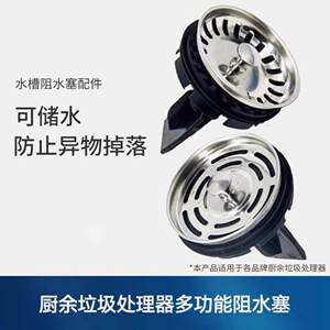适配贝克巴斯厨房水槽垃圾处理器过滤篮子水堵食物粉碎机塞子堵盖