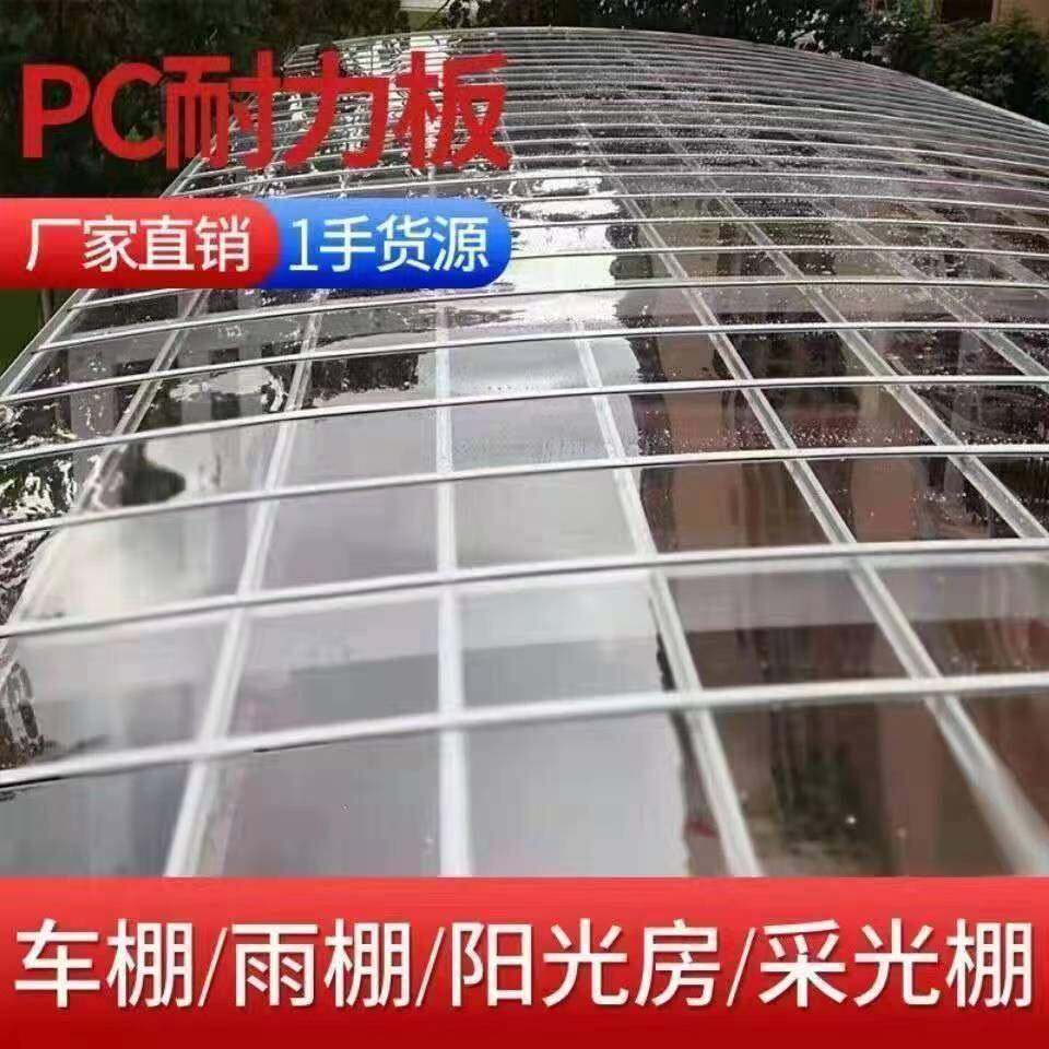 pc耐力板采光板全透明阳光板塑料板遮阳棚阳光房阳台挡雨板大棚用,五金/工具,塑料板,淘宝优惠券,粉丝福利购,淘宝优惠卷