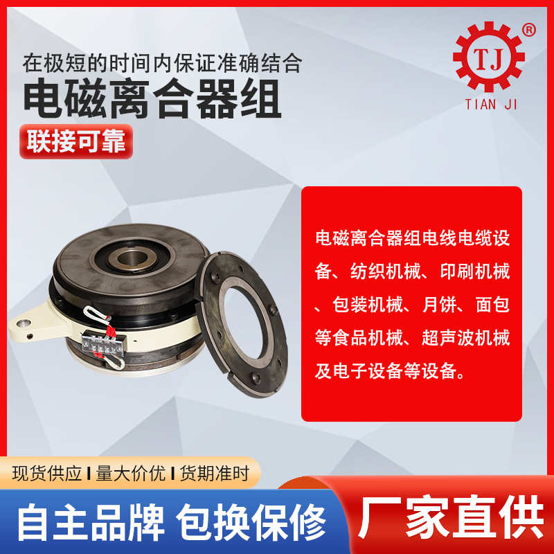 内藏式电磁离合刹车器组合体POA-10河北包装食品机电磁离合制动器