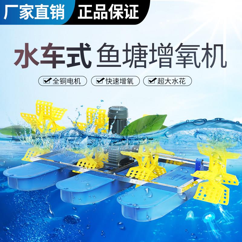 水车式增氧机鱼塘养殖池塘养鱼虾自动大型大功率304高速新型涌浪