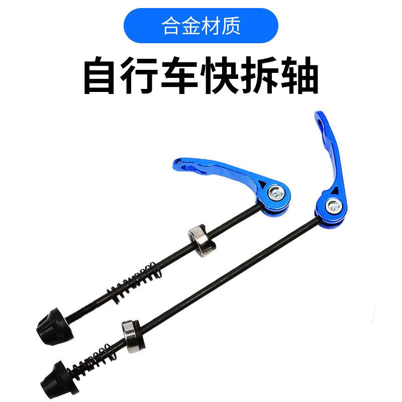 自行车轴皮快拆杆 中轴轴芯 前后一套价 装备配件
