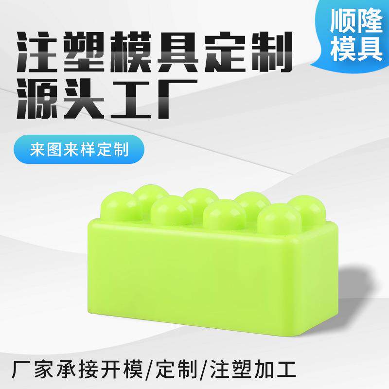 多规格塑料积木制作生活用品玩具设备家用日用品注塑模具加工