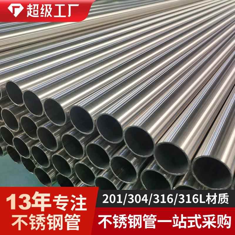 厂家304不锈钢钢管楼梯扶手机械设备不锈钢圆管镜面拉丝焊管