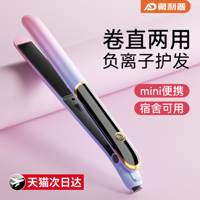 戴利普夹板直板夹卷发棒卷发直发两用持久定型不伤发负离子夹护发