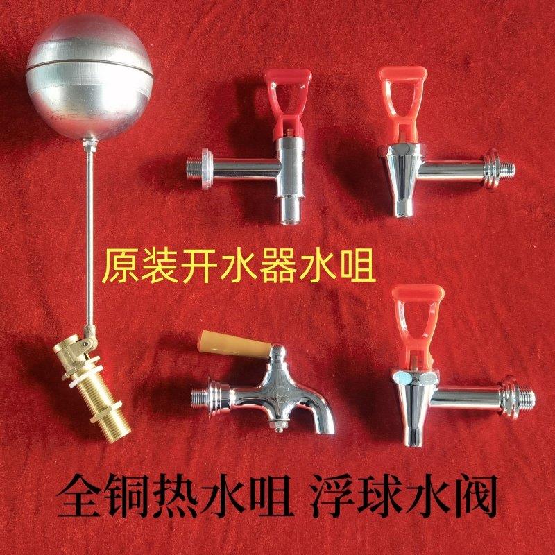 开水器热水龙头 浮球阀进水开关 纯铜耐用原装品质