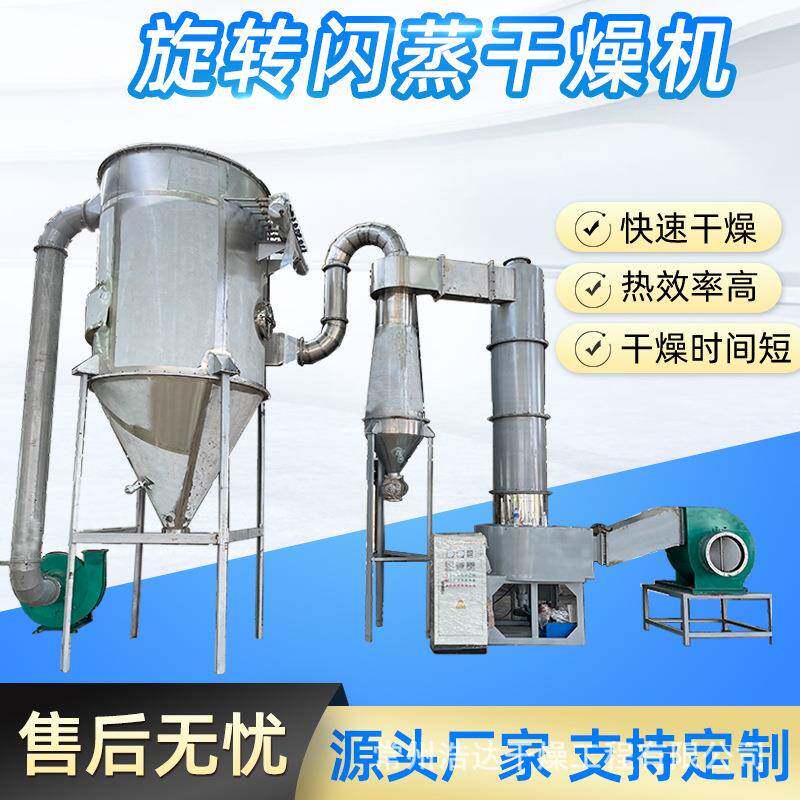 染料陶瓷粉旋转闪蒸干燥机高岭土闪蒸烘干机金属粉末烘干设备