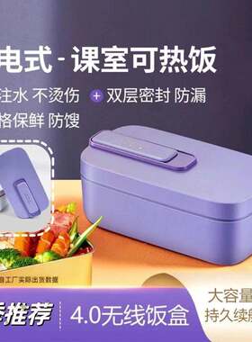 蓄电加热带电的保温饭盒便当盒可充电不用插电加热学生家用免注水