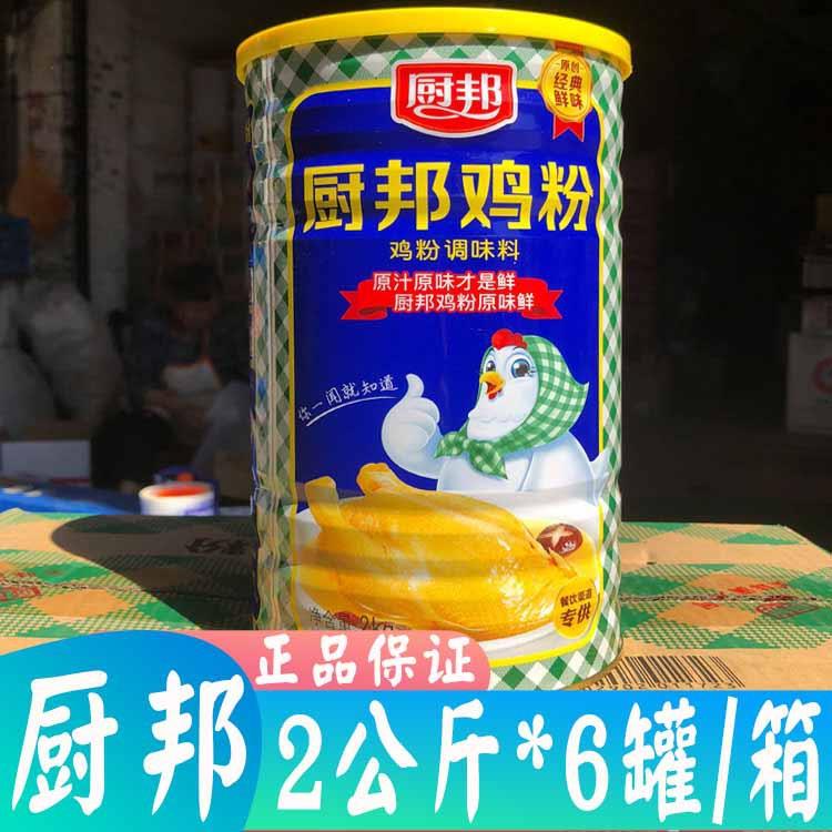 厨邦鸡粉2kg*6罐/件 煲汤炒菜煮粥鸡粉调味料 鸡精