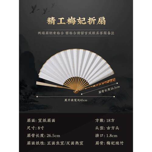 折扇湘妃竹竹宣纸 空白梅妃苏斑竹手工扇面文玩子折扇精工工