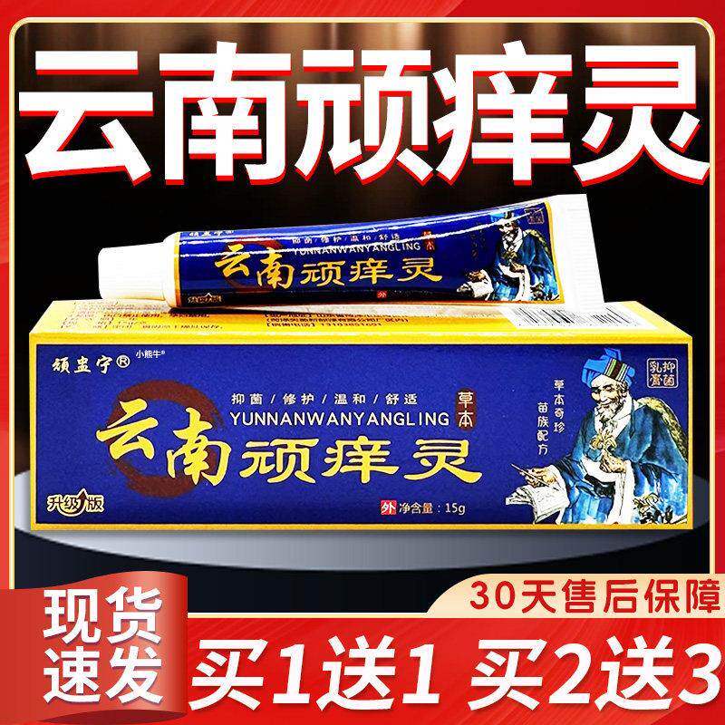 噜噜鼠正品顽蛊宁云南顽灵抑菌乳膏官方草本癣净抑菌软膏外用旗舰