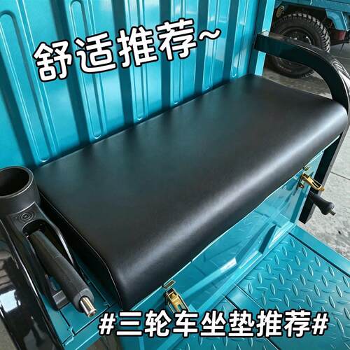 高端电动三轮车坐垫海绵垫防晒防水加厚带木板三轮摩托车通用座垫
