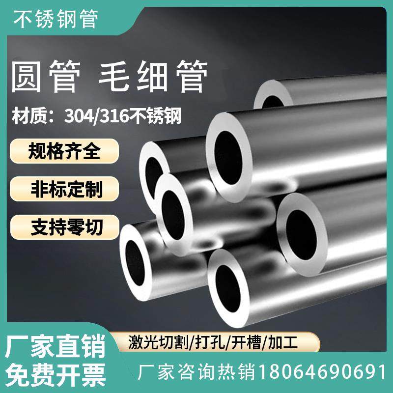 304不锈钢方管201钢管316装饰管圆管毛细管无缝管空心薄壁厚壁管